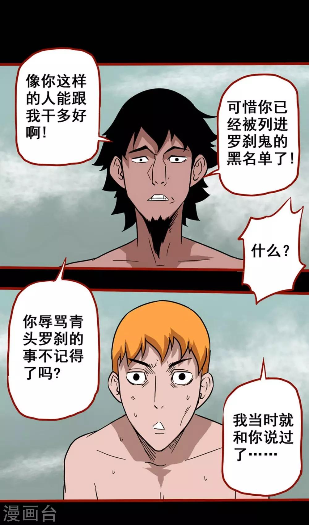 第7话20 罗刹-第97话