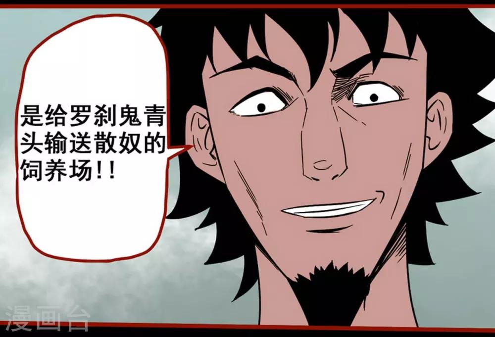 第7话20 罗刹-第97话
