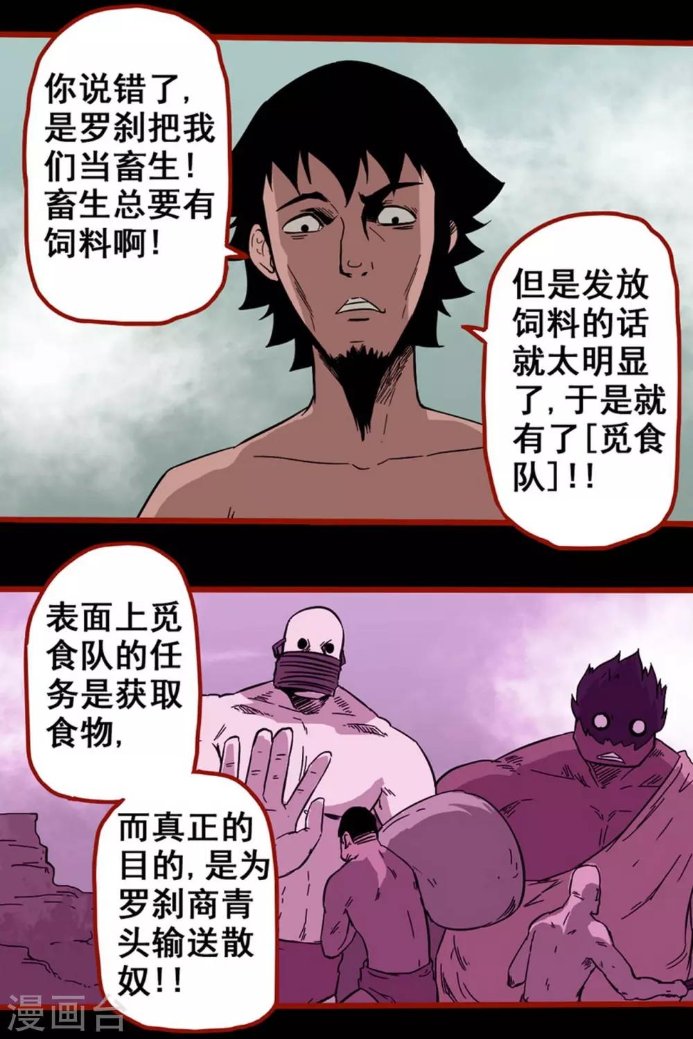 第7话20 罗刹-第97话