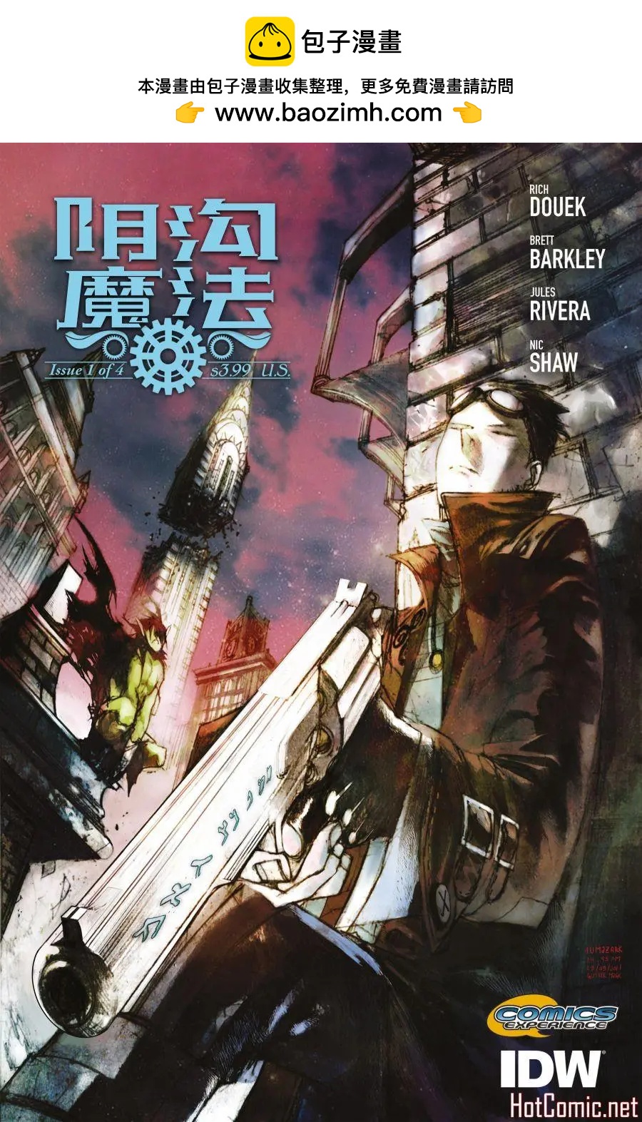 🍜阴沟魔法 第01卷 第2页
