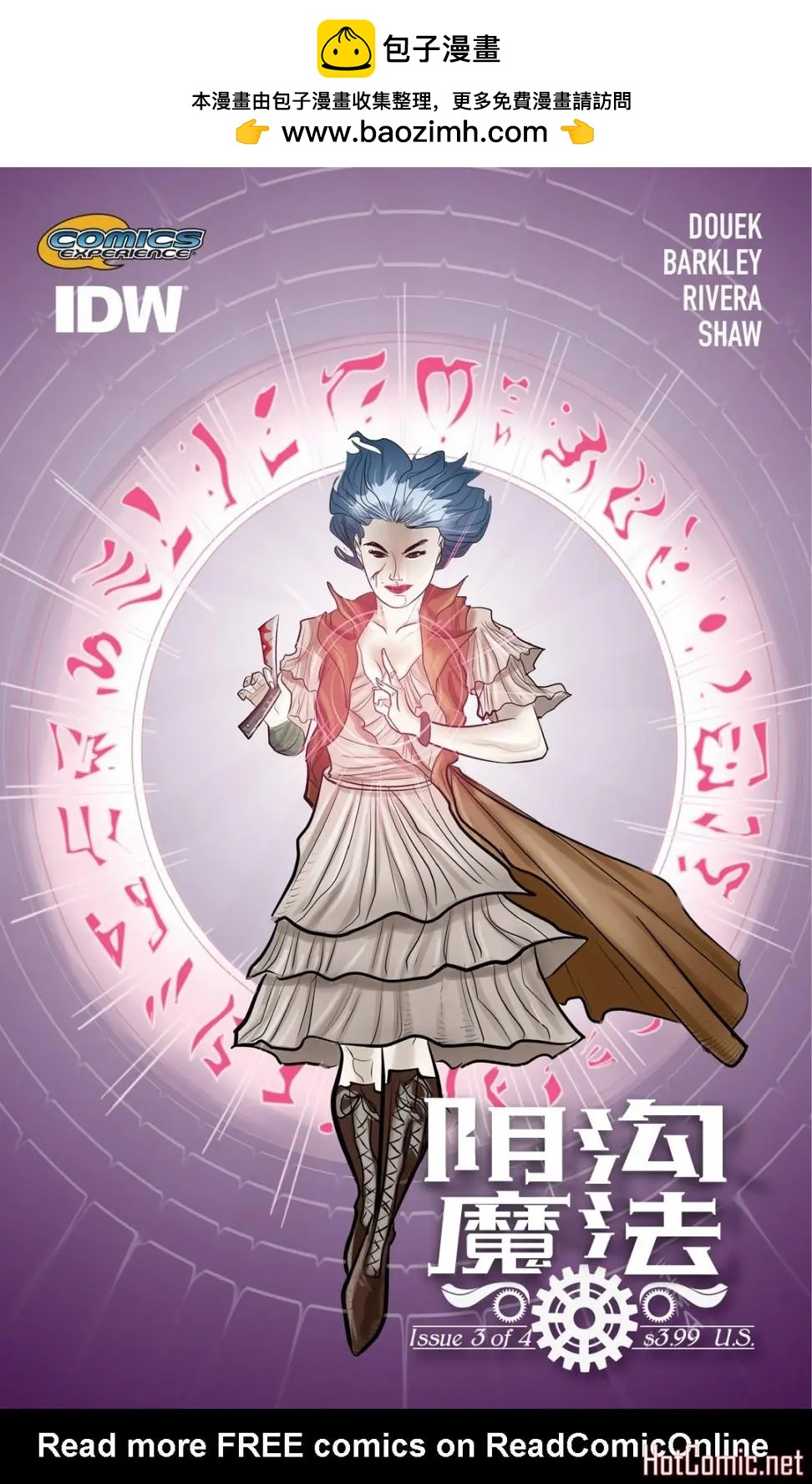 🍜阴沟魔法 第03卷 第2页