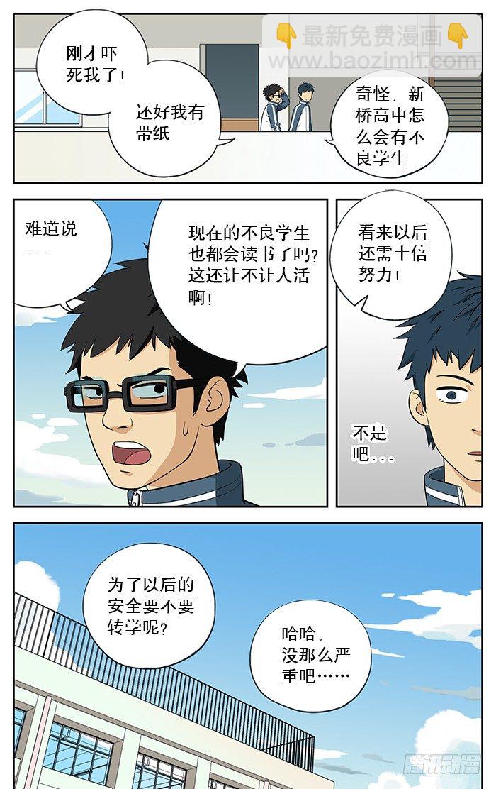 01.不良学生-第1话