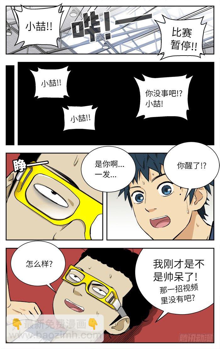105.知道我的厉害了吧！-第105话