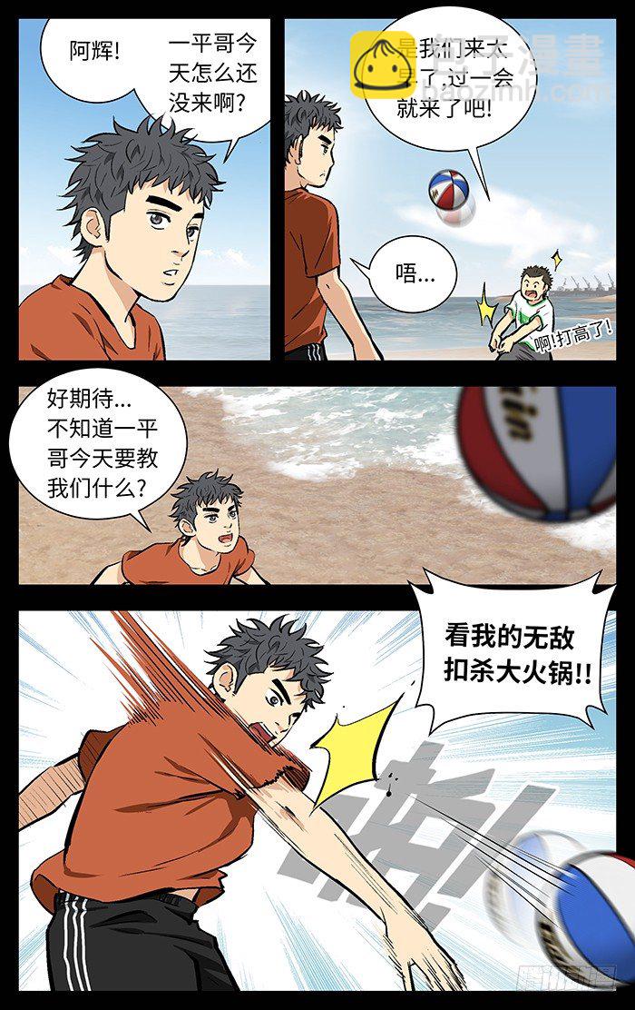 119.无敌扣杀大火锅！-第119话
