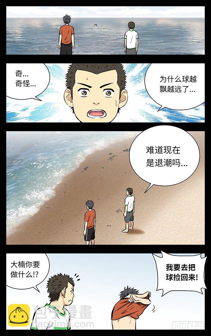 119.无敌扣杀大火锅！-第119话