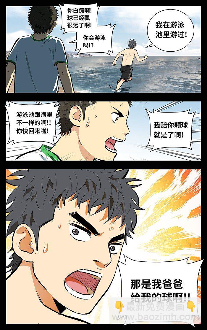 119.无敌扣杀大火锅！-第119话
