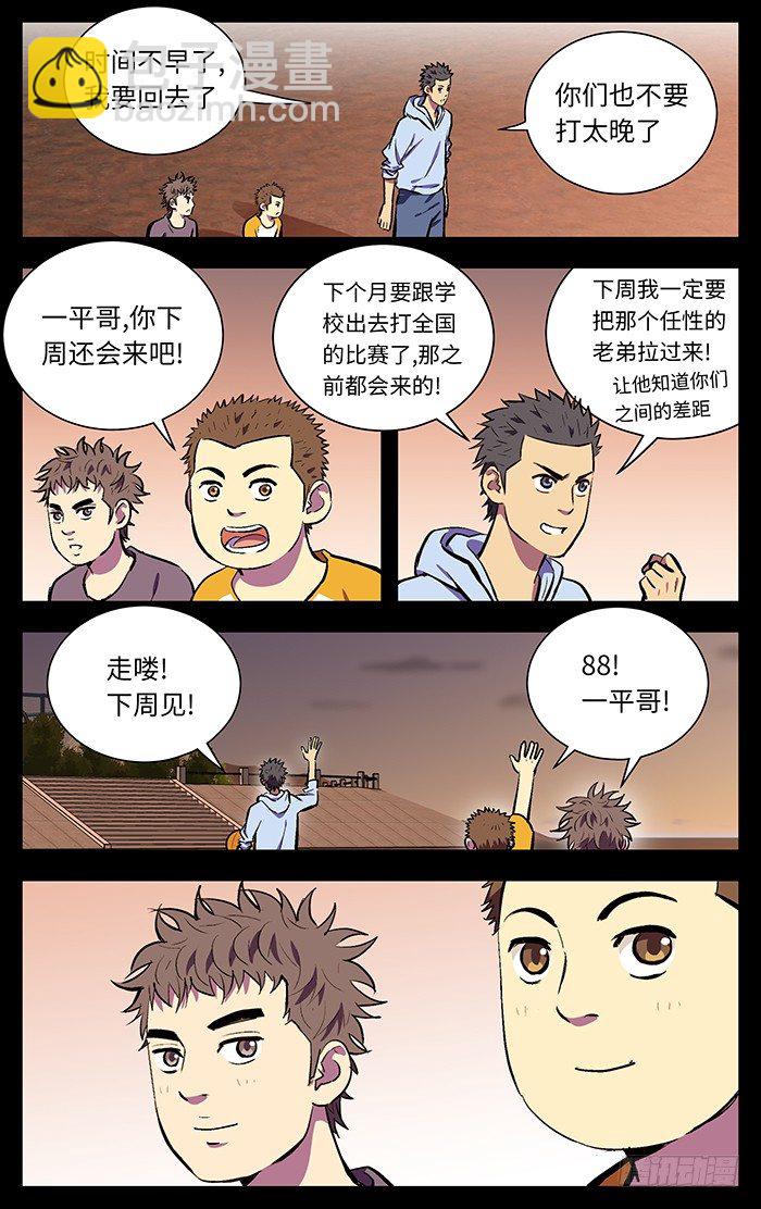 119.无敌扣杀大火锅！-第119话