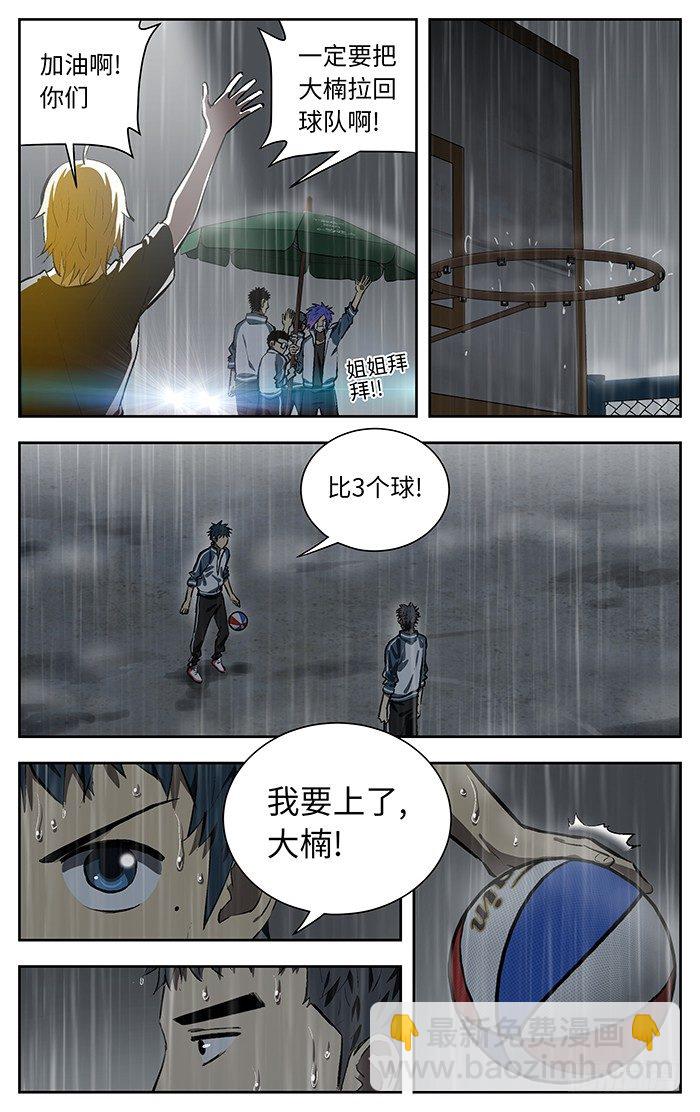 121.我要上了！大楠-第121话