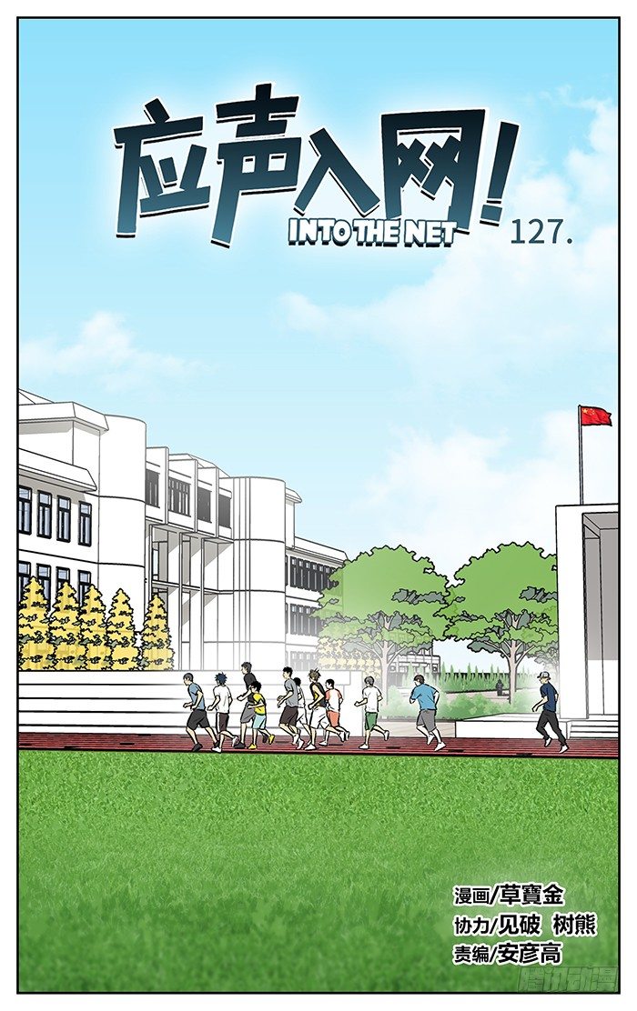 127.比赛前夜-第127话