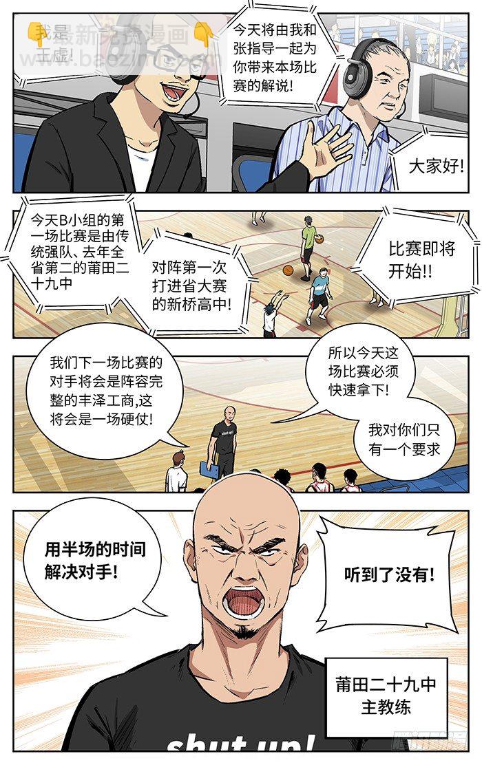 129.莆田二十九中-第129话