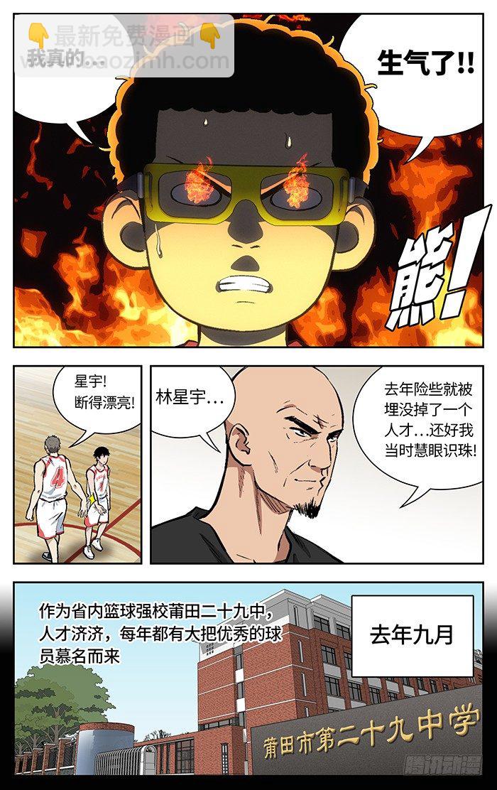 133.我生气了!-第133话