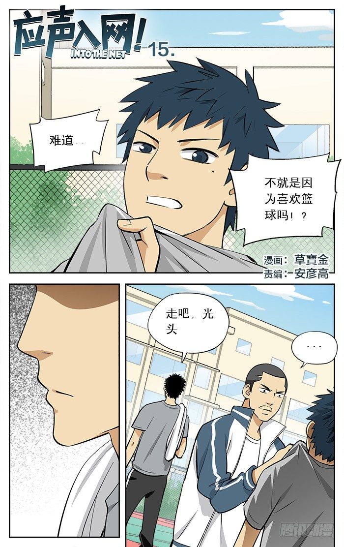 15.又是你们篮球队的！-第15话