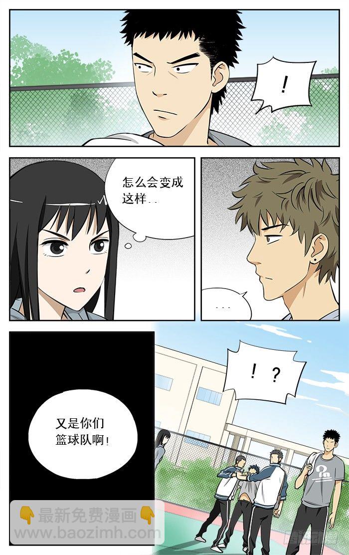 15.又是你们篮球队的！-第15话