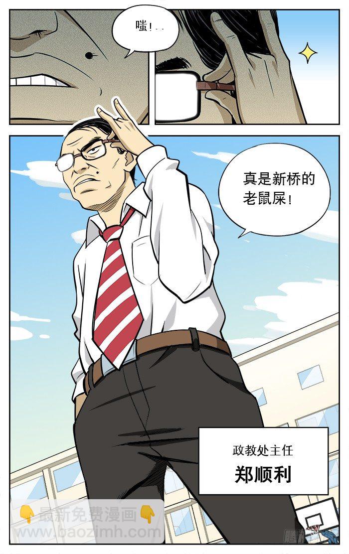 15.又是你们篮球队的！-第15话