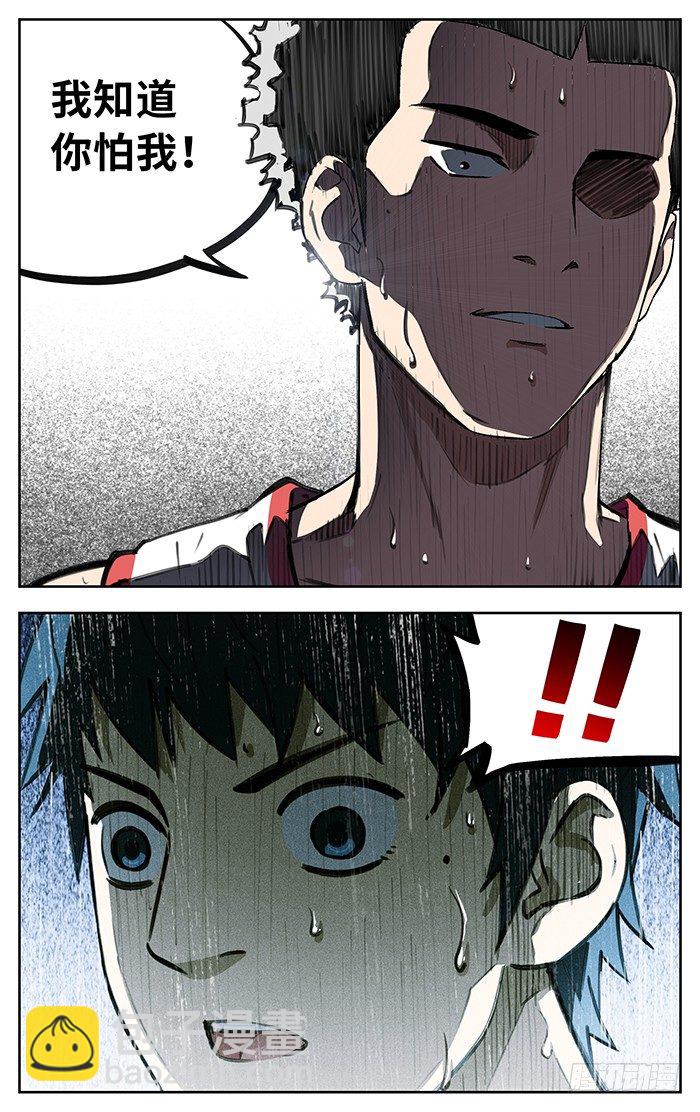 145.怕-第145话