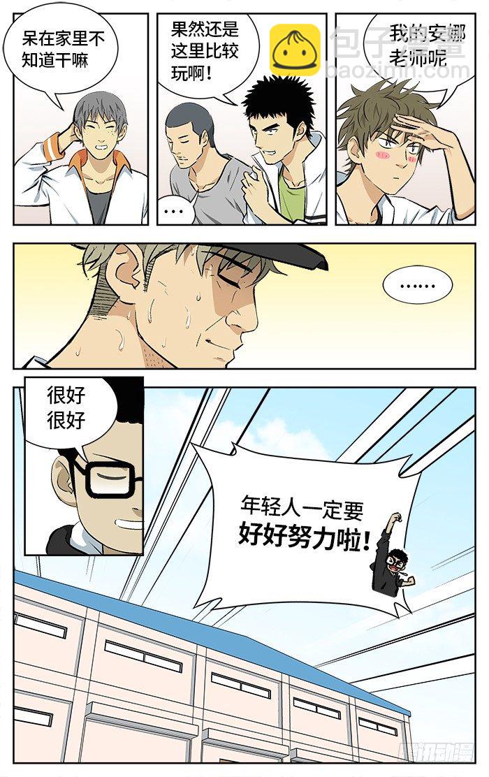 163.爱bia加诶牙！-第163话