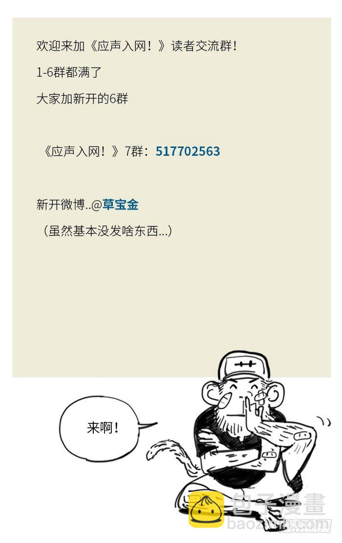163.爱bia加诶牙！-第163话