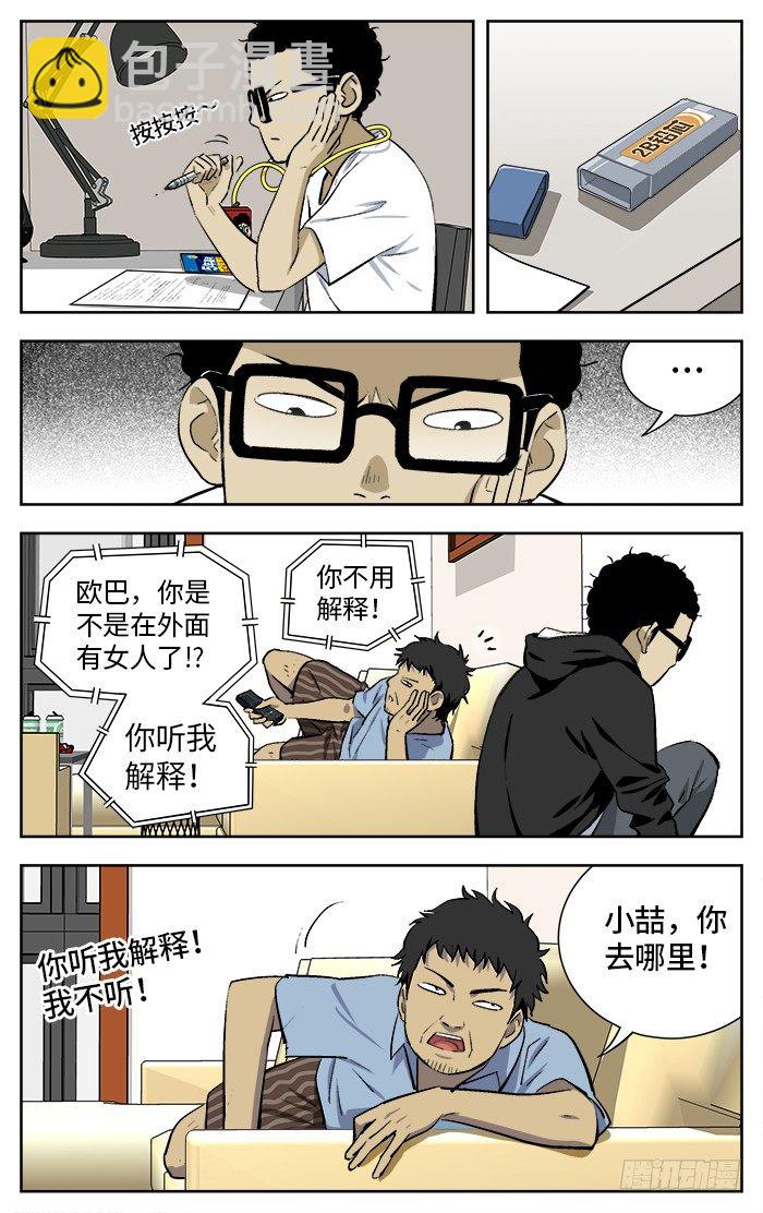 163.爱bia加诶牙！-第163话