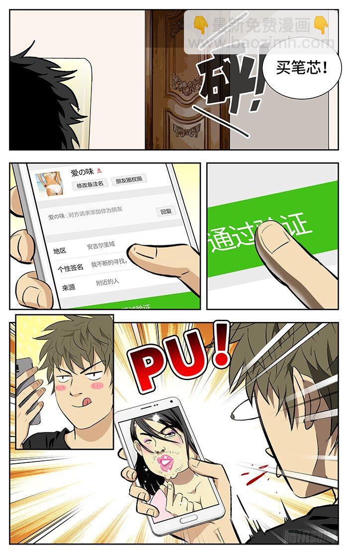 163.爱bia加诶牙！-第163话
