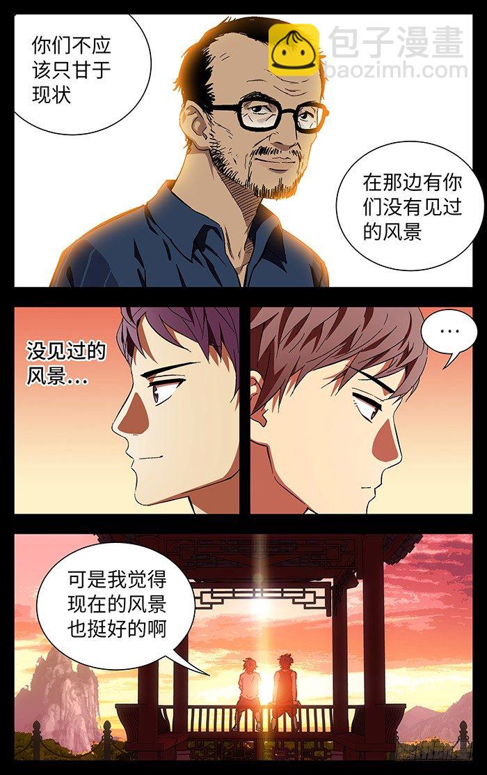169.   风景-第169话