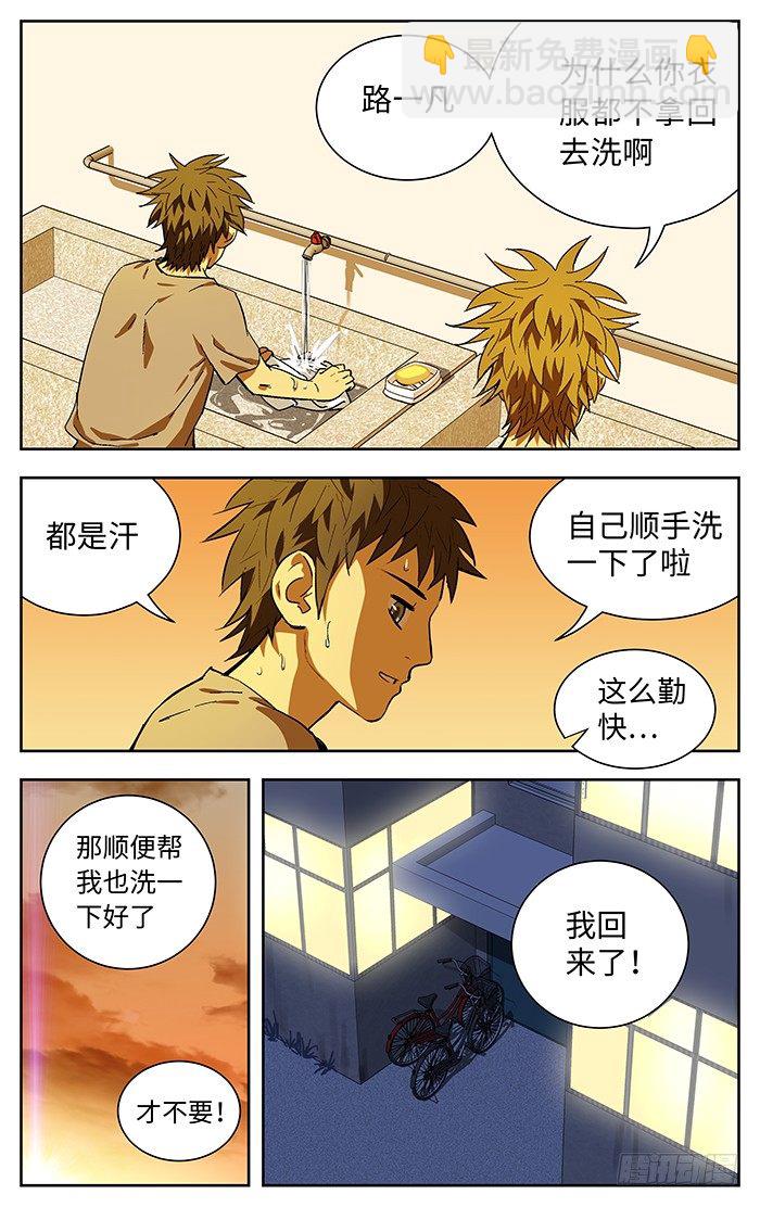 175.不足-第175话