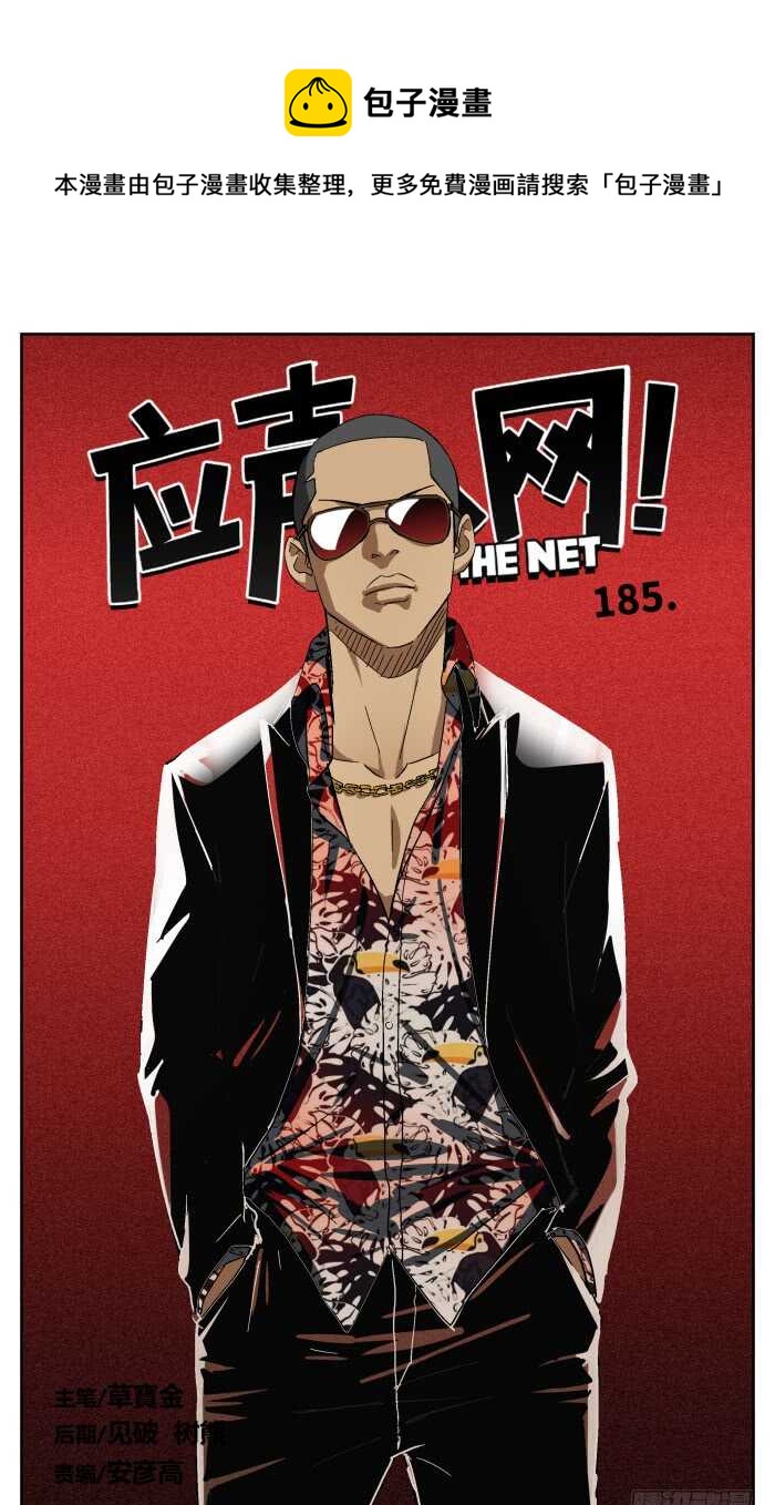 185.老大-第185话