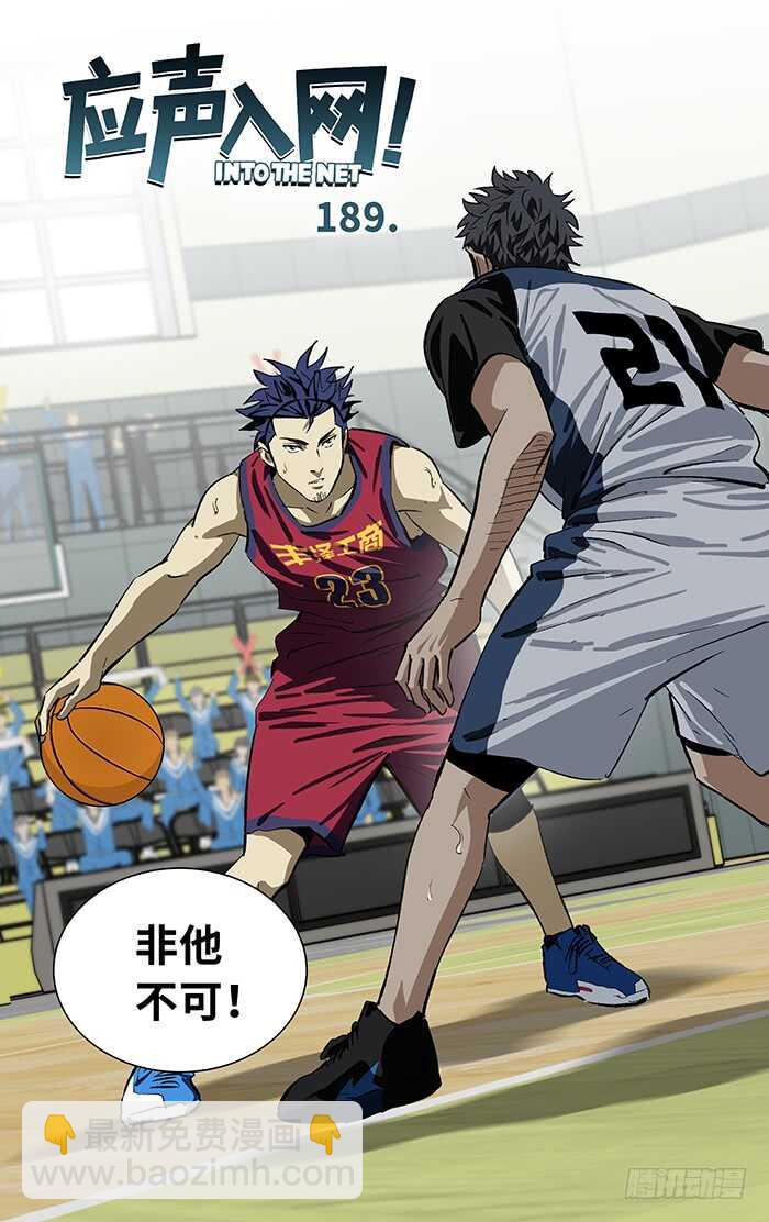 189.非他不可-第189话