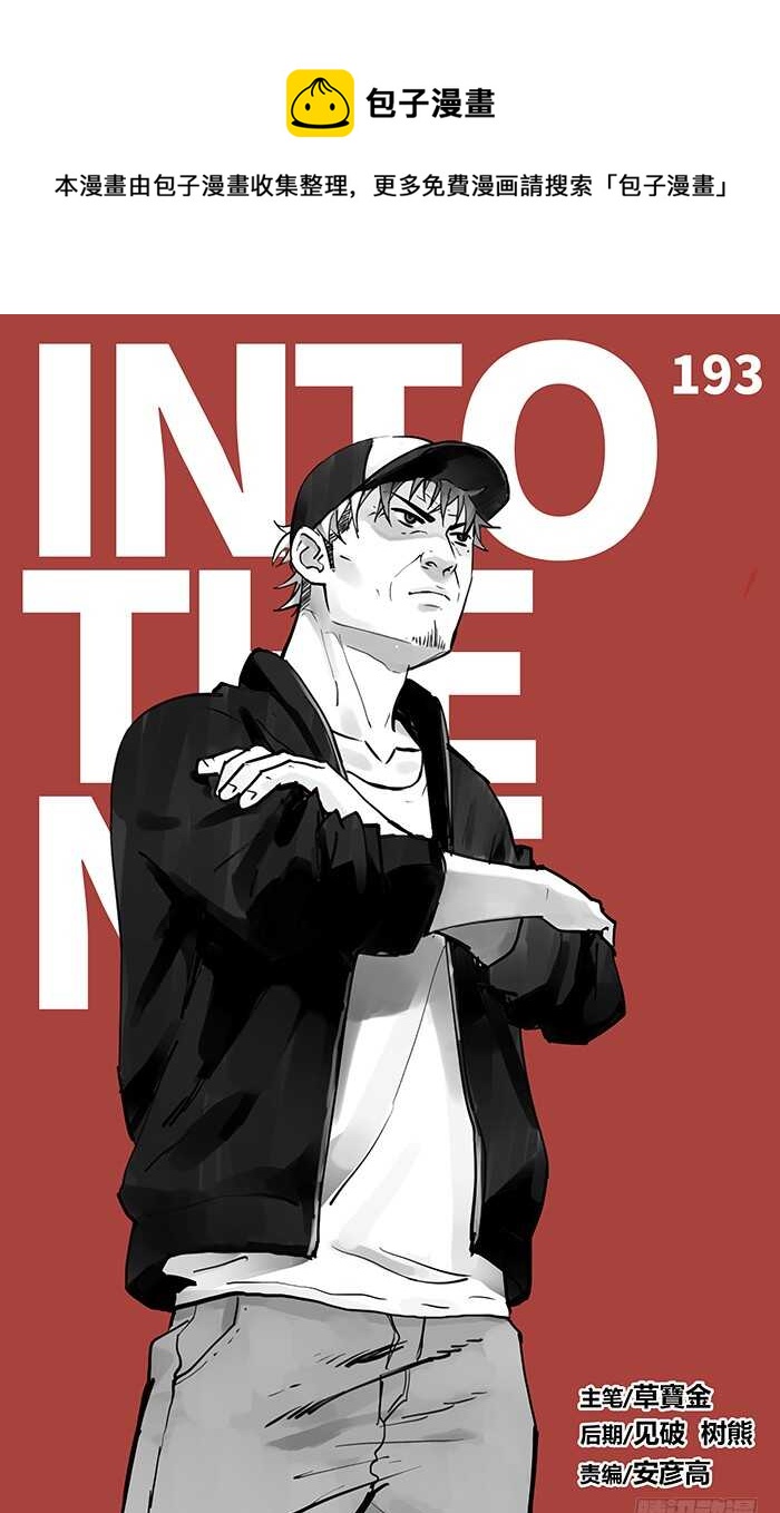 193.风吹大地-第193话