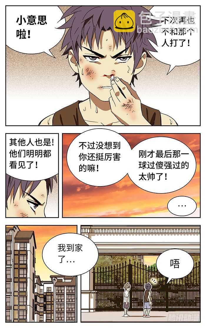 193.风吹大地-第193话