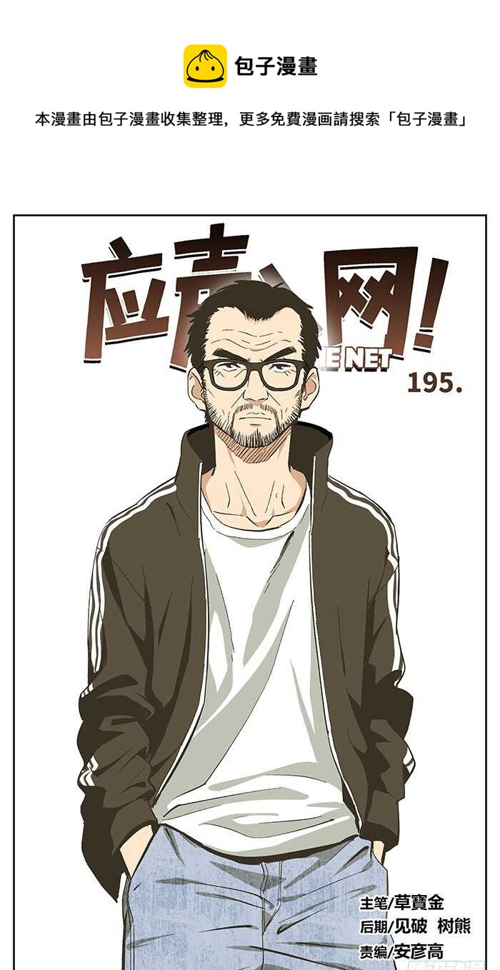 195.校队-第195话