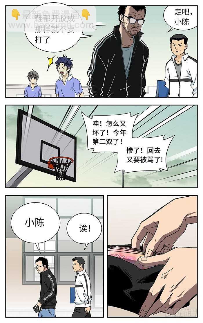 195.校队-第195话