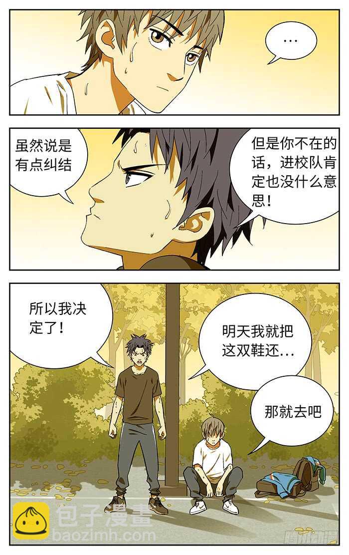 195.校队-第195话