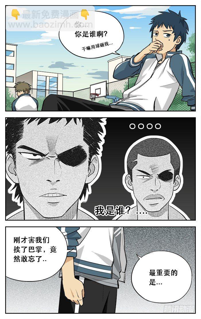 03.你完蛋了！-第3话