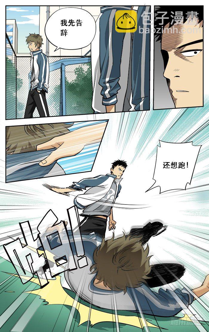 03.你完蛋了！-第3话