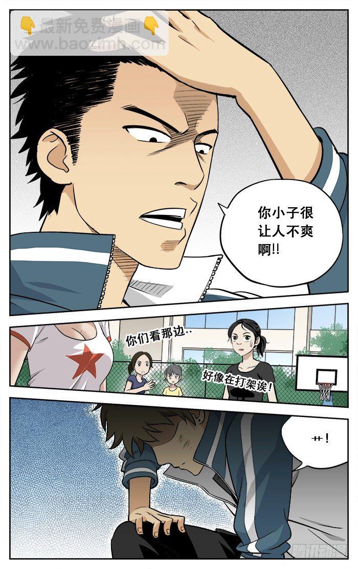 03.你完蛋了！-第3话