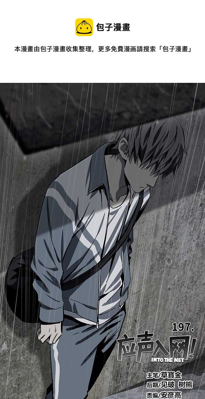 197.付出一切-第197话