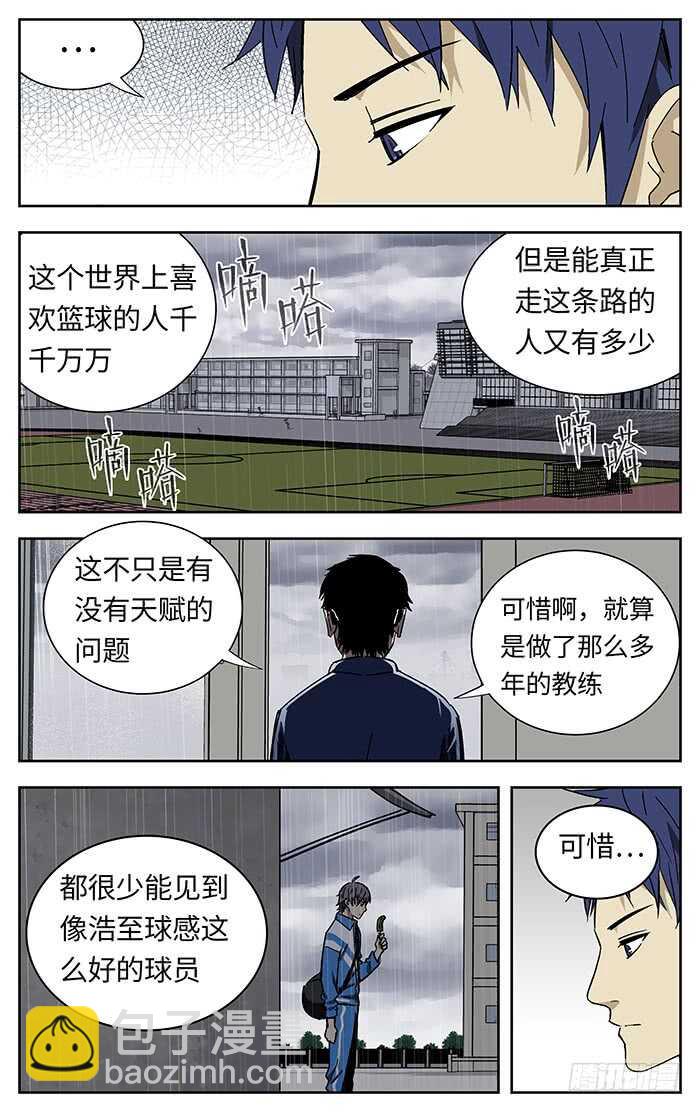 197.付出一切-第197话