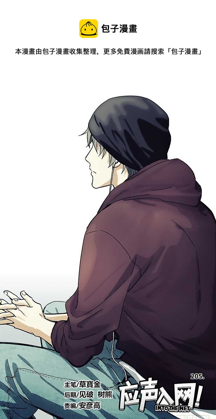 205.精神支柱-第205话