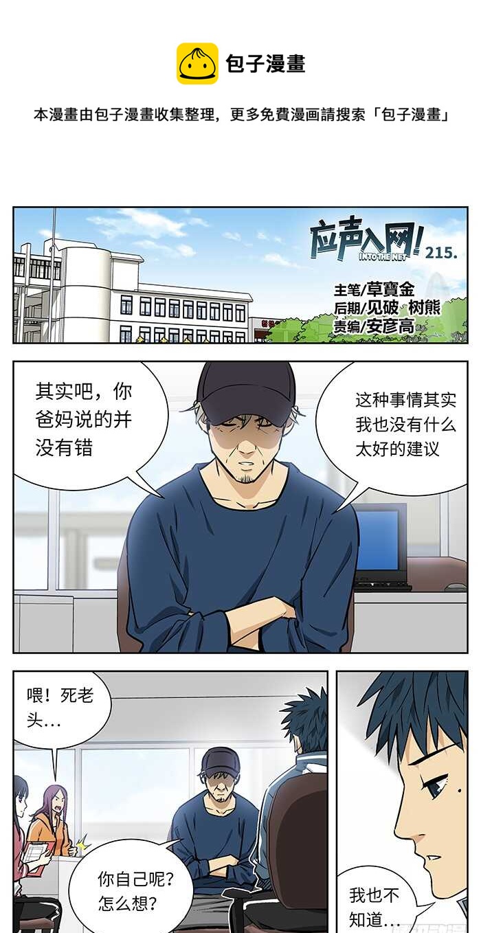 215.你们有病啊！-第215话