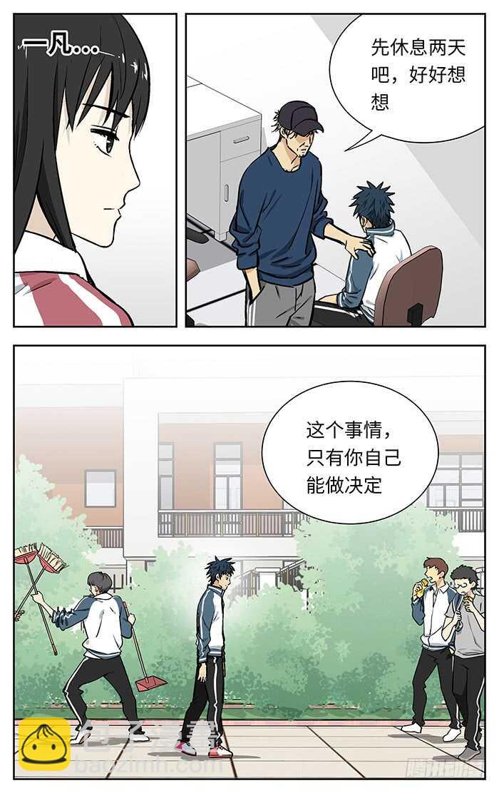 215.你们有病啊！-第215话