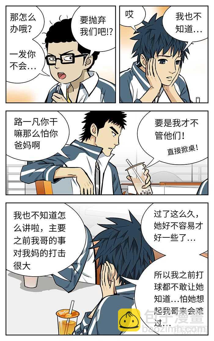 215.你们有病啊！-第215话