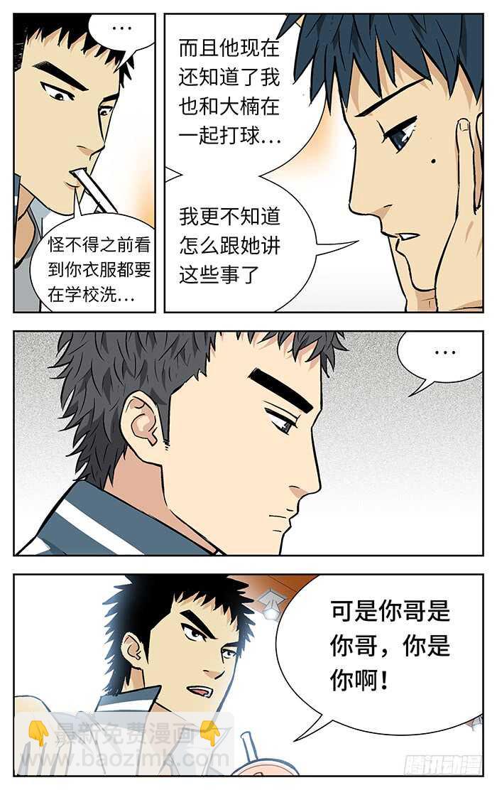 215.你们有病啊！-第215话