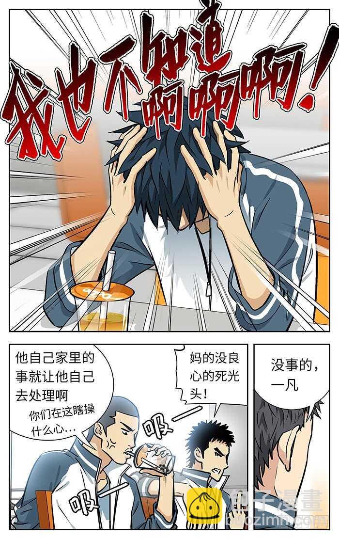 215.你们有病啊！-第215话
