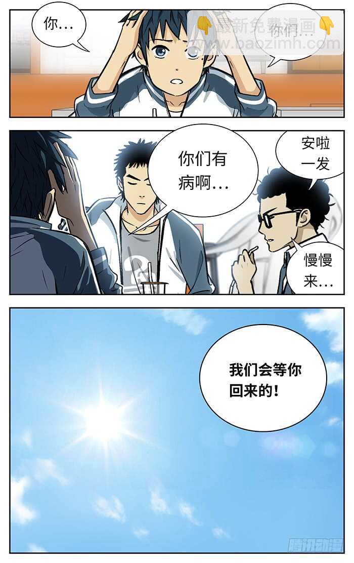215.你们有病啊！-第215话