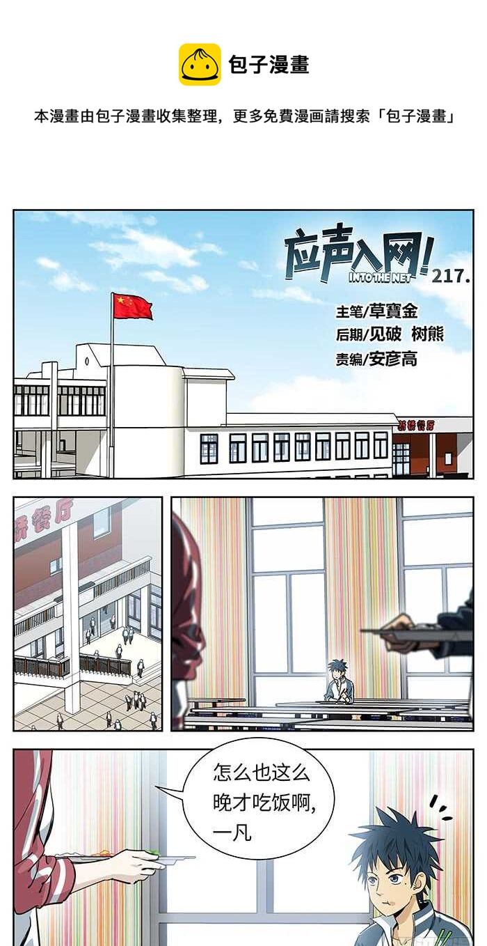 217.不配-第217话
