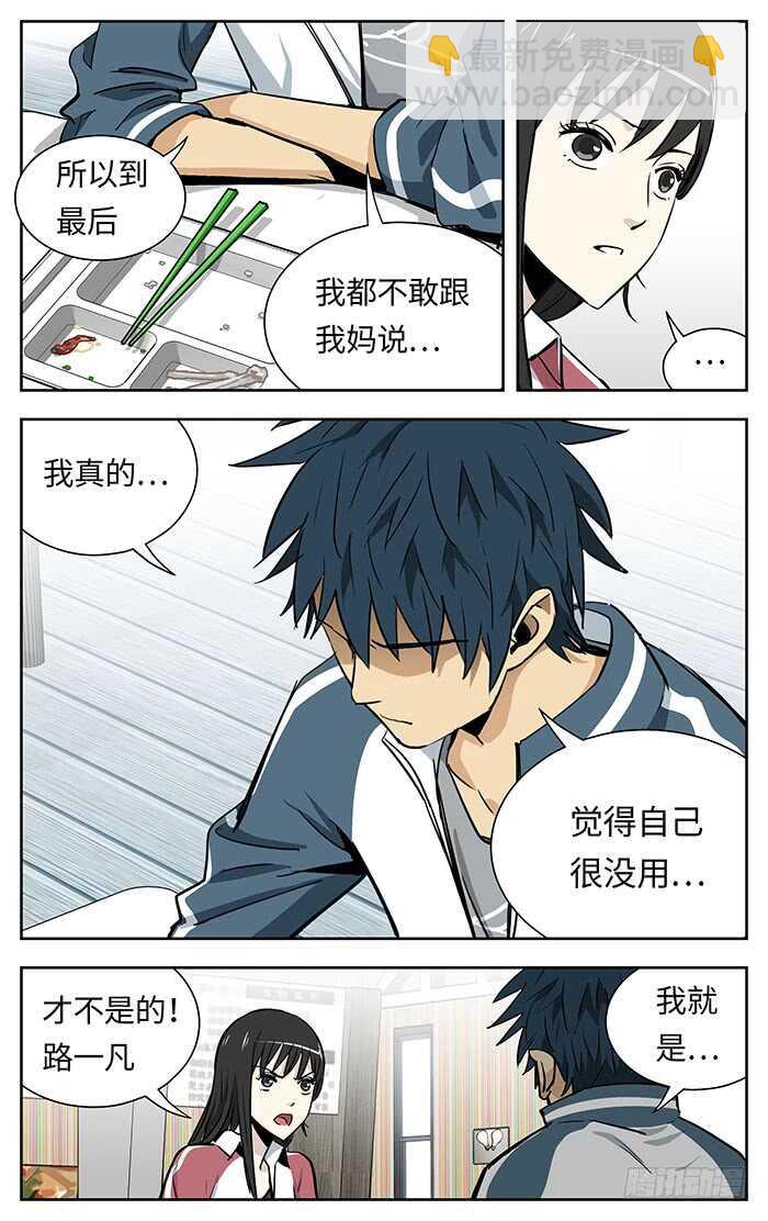 217.不配-第217话