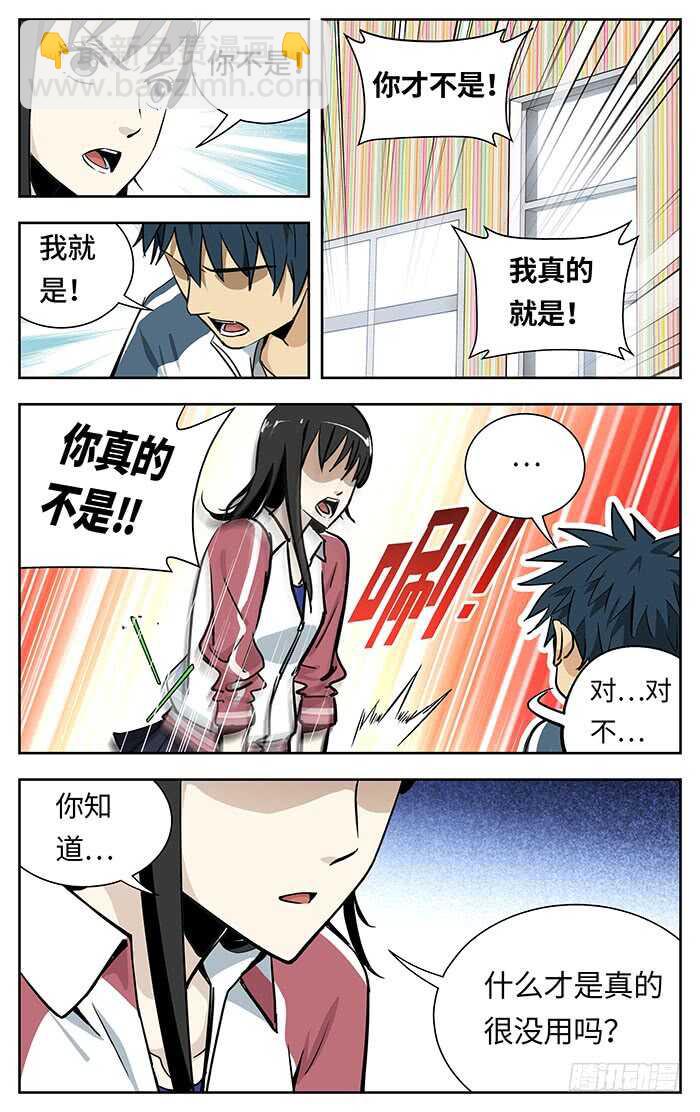 217.不配-第217话