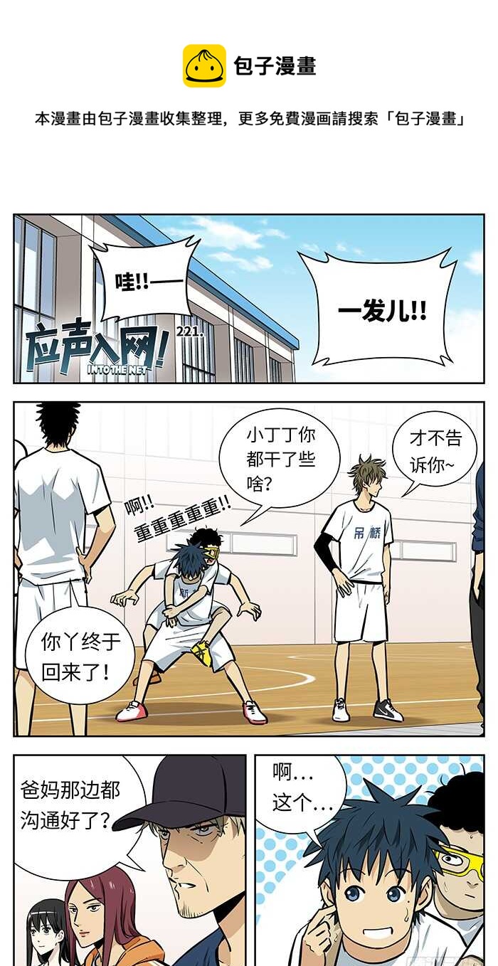 221.绝不说谎-第221话