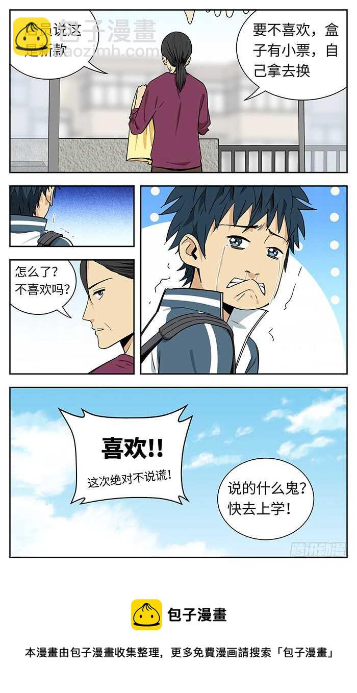 221.绝不说谎-第221话
