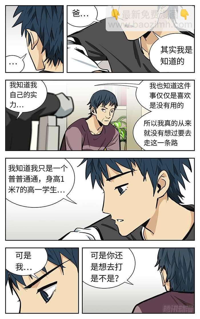221.绝不说谎-第221话